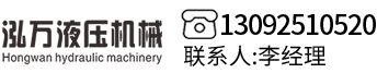 常州泓万液压机械有限公司官网